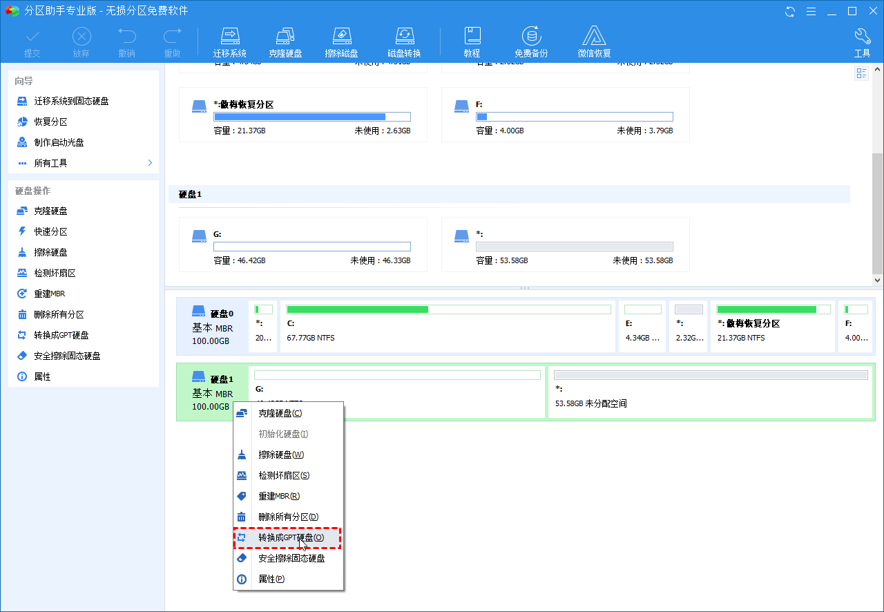 转换成GPT 磁盘